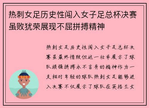 热刺女足历史性闯入女子足总杯决赛虽败犹荣展现不屈拼搏精神