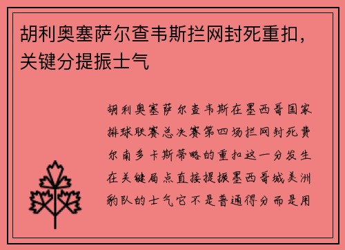 胡利奥塞萨尔查韦斯拦网封死重扣,关键分提振士气 胡利奥塞萨尔查韦斯拦网封死重扣,关键分提振士气